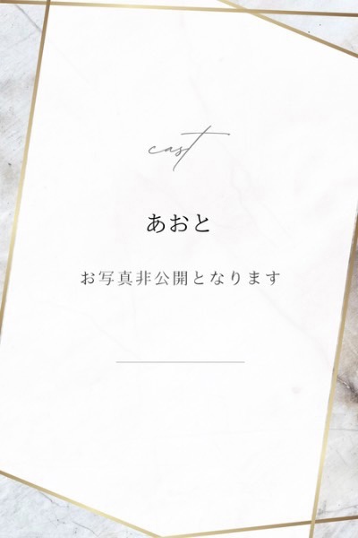 あおとさんの写真